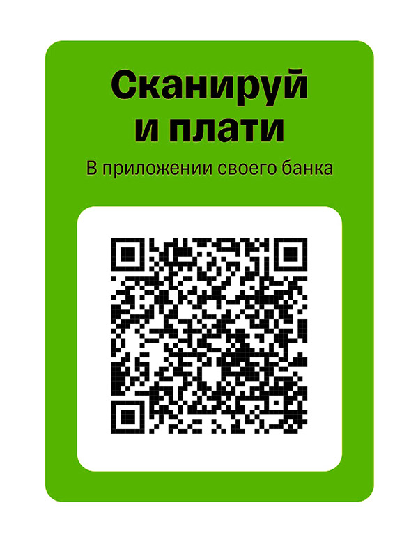 QR-код оплаты