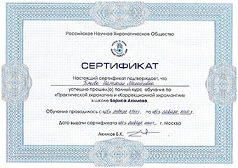 Сертификат курса хиромантии